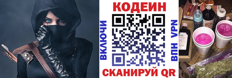 Кодеиновый сироп Lean напиток Lean (лин)  Купить где  Красногорск 